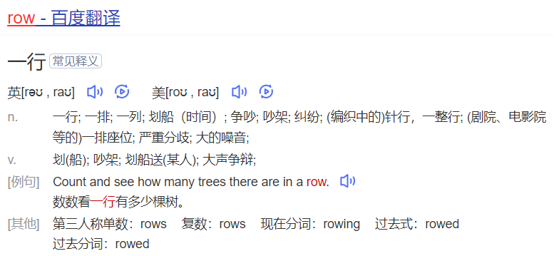 row怎么读什么意思（英语单词在线中文翻译和来源）