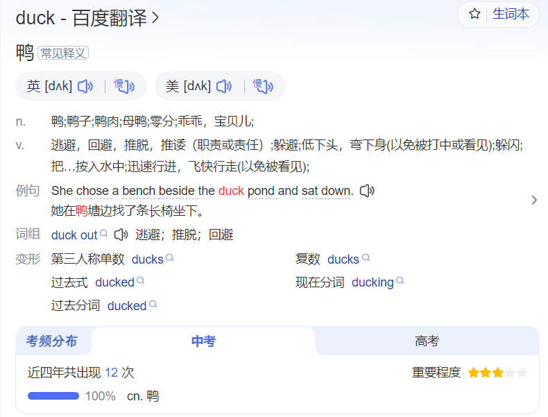 duck怎么读什么意思（英语单词在线中文翻译和来源）