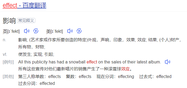 effect是什么意思（英语单词effect在线中文翻译和来源）