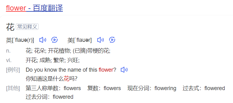 flower怎么读什么意思（英语单词在线中文翻译和来源）
