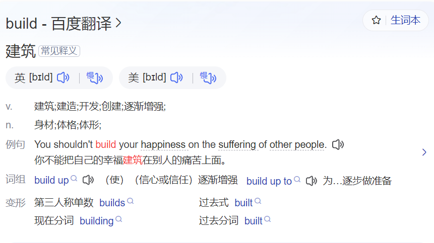 build怎么读什么意思(英语单词在线中文翻译和来源)