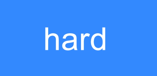 英语hard怎么读（教你轻松掌握这个常用单词的发音和用法）