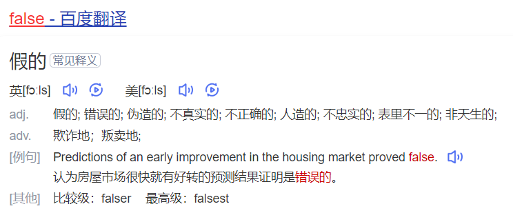 FALSE怎么读什么意思（英语单词在线中文翻译和来源）