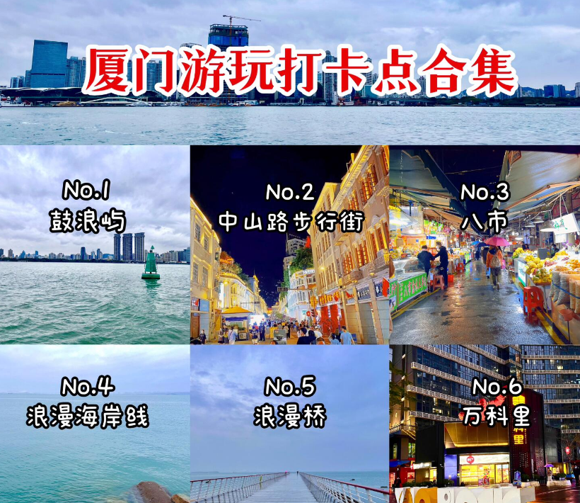 厦门值得去的地方有哪些(厦门旅游攻略必去景点推荐)