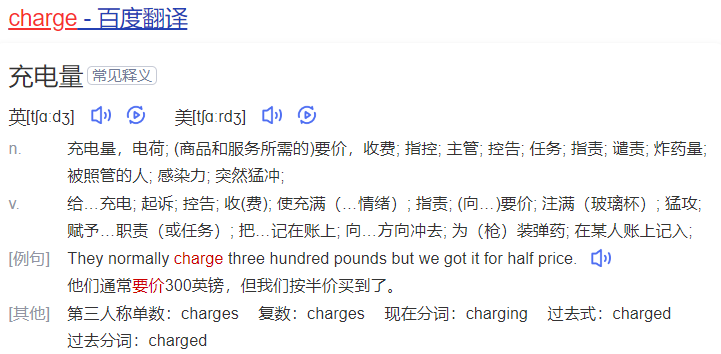 Charge是什么意思（英语单词短语例句用法及中文翻译）