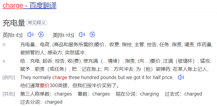 Charge是什么意思(英语单词短语例句用法及中文翻译)