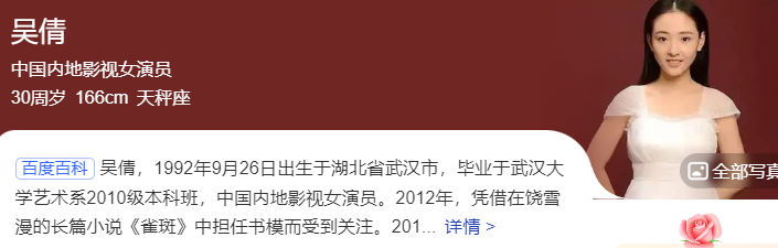 吴倩个人资料简介(演员吴倩的电视剧作品)