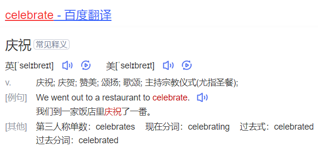 celebrate怎么读什么意思（英语单词在线中文翻译和来源）