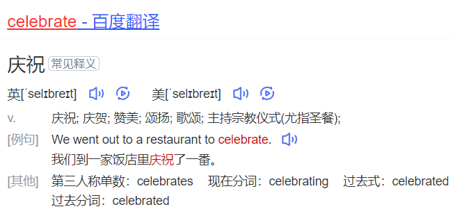 celebrate怎么读什么意思(英语单词在线中文翻译和来源)