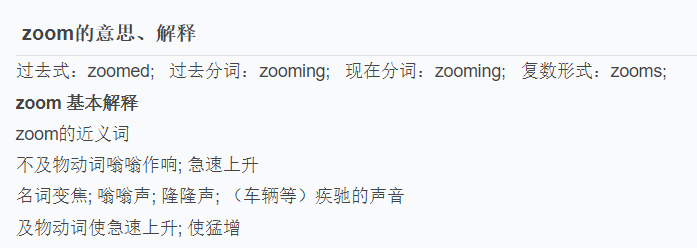 zoom是什么意思(英语Zoom中文意思翻译)