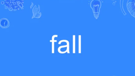 fall是什么意思（英文单词fall的中文意思解释）
