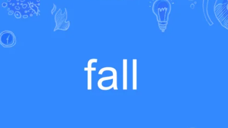 fall是什么意思(英文单词fall的中文意思解释)