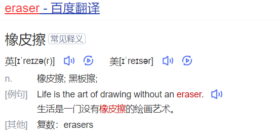 eraser怎么用英语怎么读（eraser用中文谐音记住它）