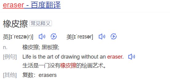 eraser怎么读什么意思（英语单词在线中文翻译和来源）