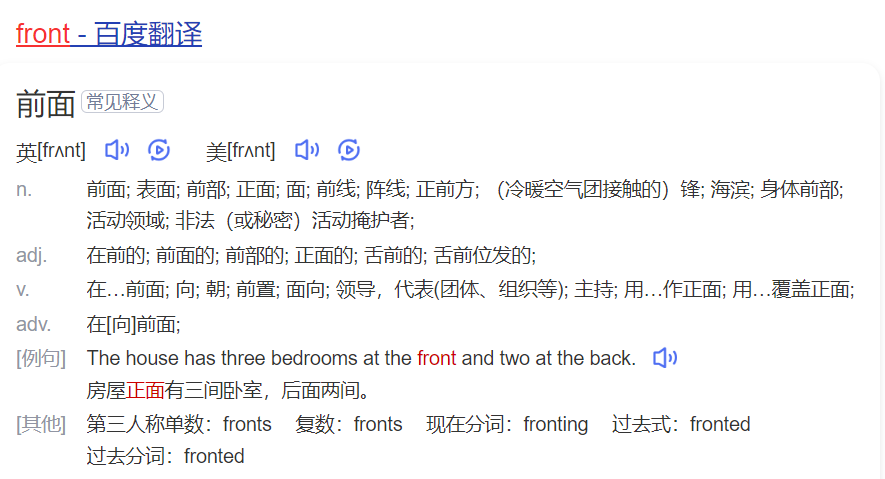 front怎么读什么意思(英语单词在线中文翻译和来源)