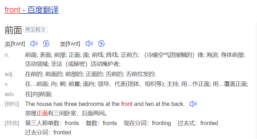 front怎么读什么意思（英语单词在线中文翻译和来源）