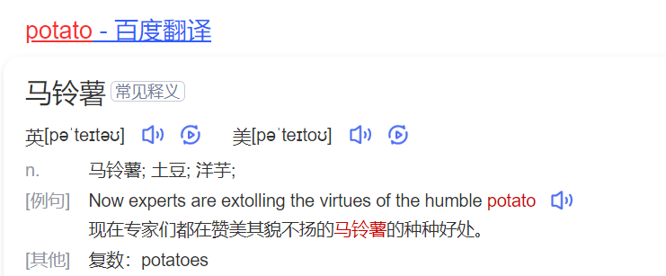 potato怎么读什么意思(英语单词在线中文翻译和来源)