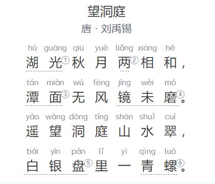 望洞庭原文翻译赏析(古诗望洞庭原文拼音版图片)