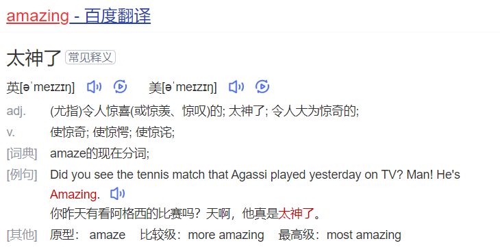 amazing怎么读什么意思(英语单词在线中文翻译和来源)