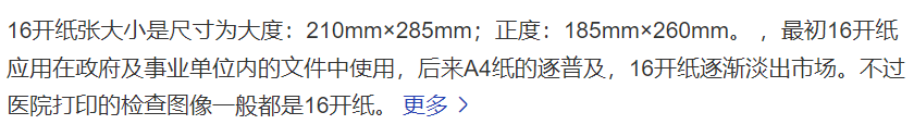 16开纸是多大尺寸(16k纸和a4纸比较图片)