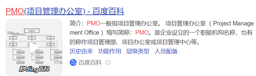 pmo是什么职位的简称(pmo和pm的区别是什么)