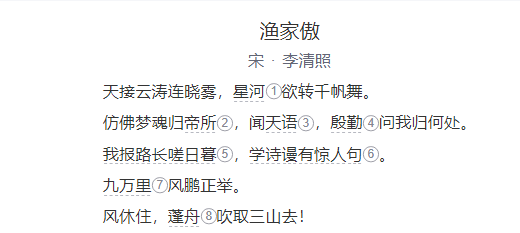 渔家傲原文注释与赏析(李清照作者及创作背景)