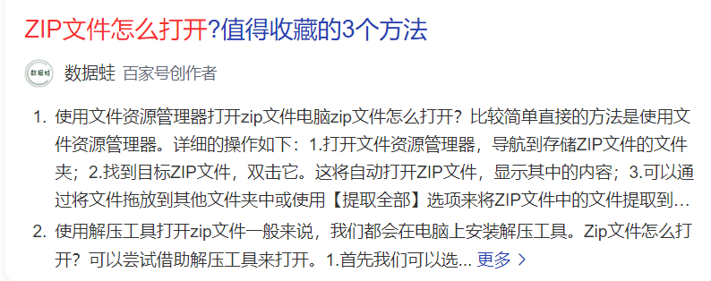 zip文件怎么打开（zip文件压缩包的正确打开方法）