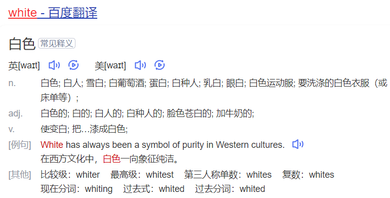 white怎么读什么意思（英语单词在线中文翻译和来源）