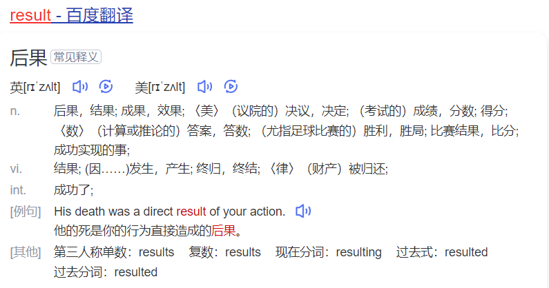 result怎么读什么意思（英语单词在线中文翻译和来源）