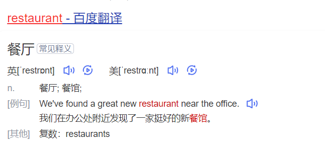 restaurant怎么读什么意思(英语单词在线中文翻译和来源)