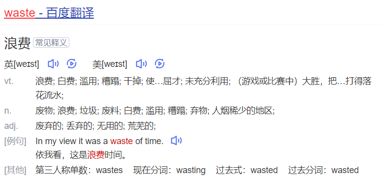 waste怎么读什么意思（英语单词在线中文翻译和来源）