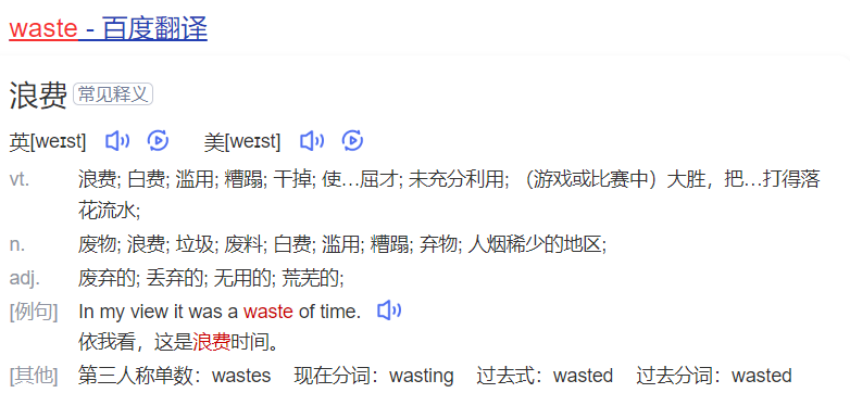 waste怎么读什么意思(英语单词在线中文翻译和来源)