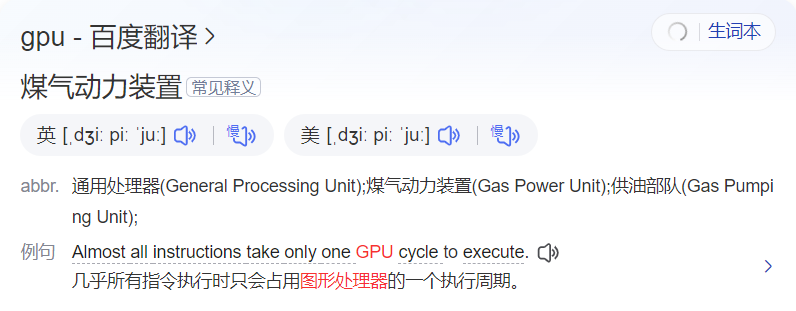 gpu怎么读什么意思(英语单词在线中文翻译和来源)