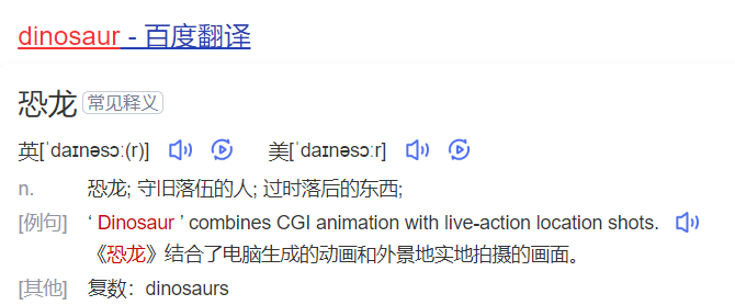 dinosaur怎么读什么意思(英语单词在线中文翻译和来源)