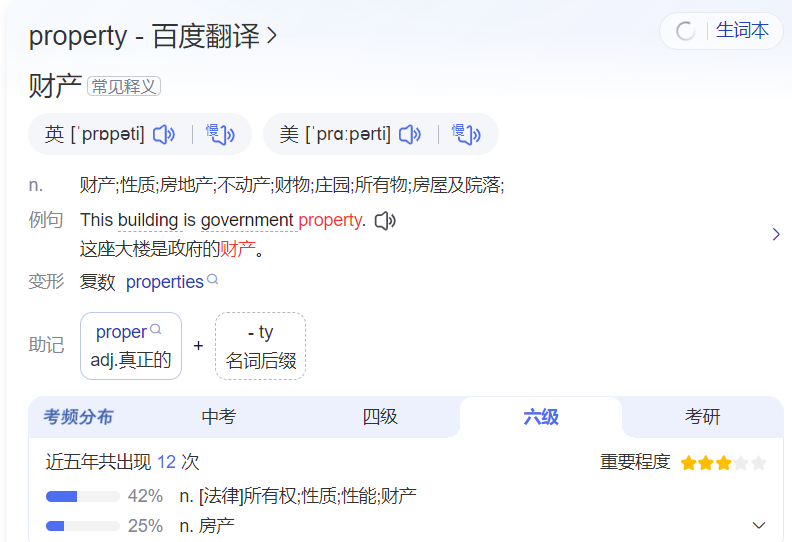 property怎么读什么意思(英语单词在线中文翻译和来源)