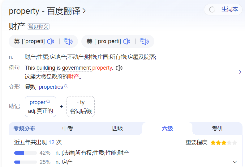 property怎么读什么意思（英语单词在线中文翻译和来源）