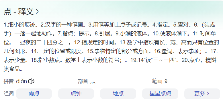 点字的意思是什么(点字有什么寓意)