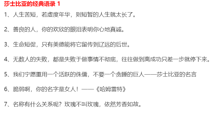 揭秘莎士比亚的文学天才之路(莎士比亚经典的名言)