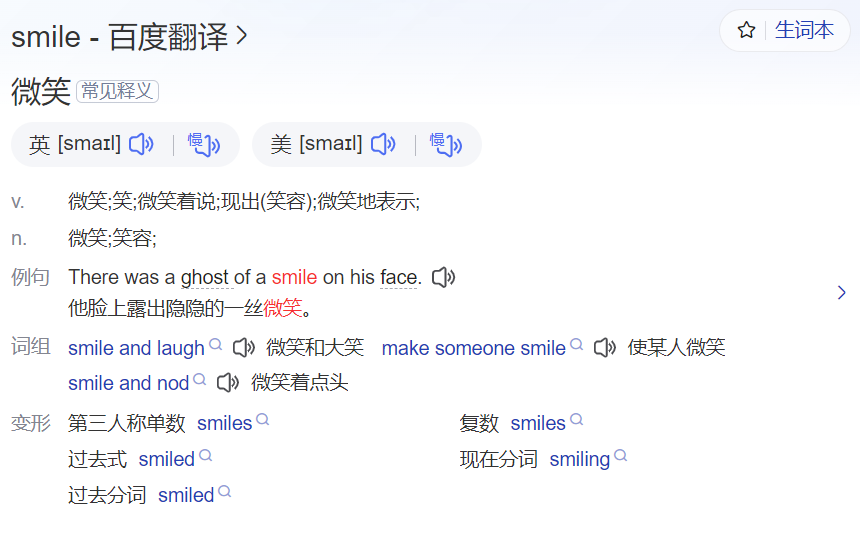 smile怎么读什么意思(英语单词在线中文翻译和来源)