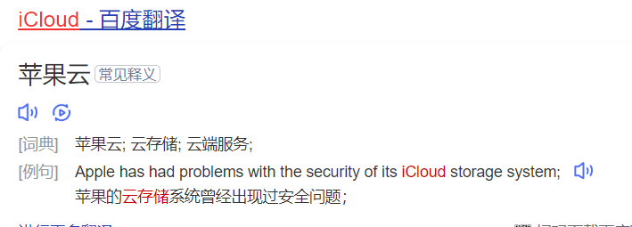 icould怎么读什么意思（英语单词在线中文翻译和来源）