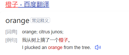 橙子用英语怎么说（orange是橘子还是橙子）