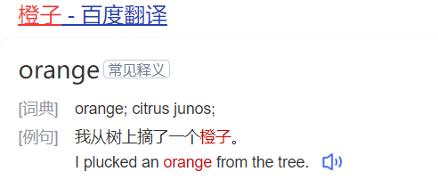 橙子用英语怎么说(orange是橘子还是橙子)