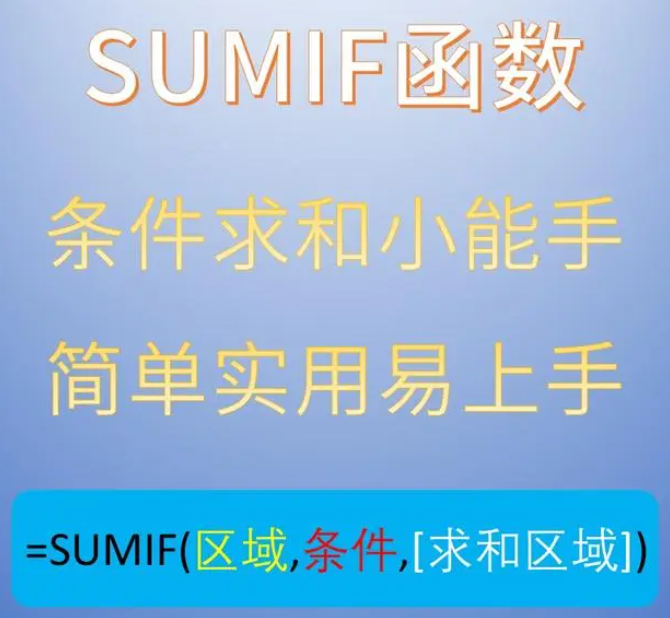 sumif三个参数分别填什么(sumif函数的使用方法图解)