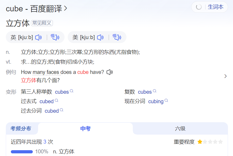 cube怎么读什么意思(英语单词在线中文翻译和来源)