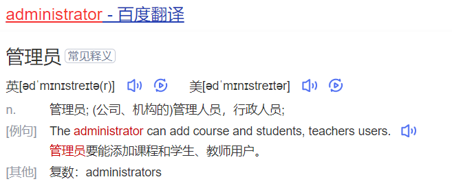 administrator怎么读什么意思（英语单词在线中文翻译和来源）