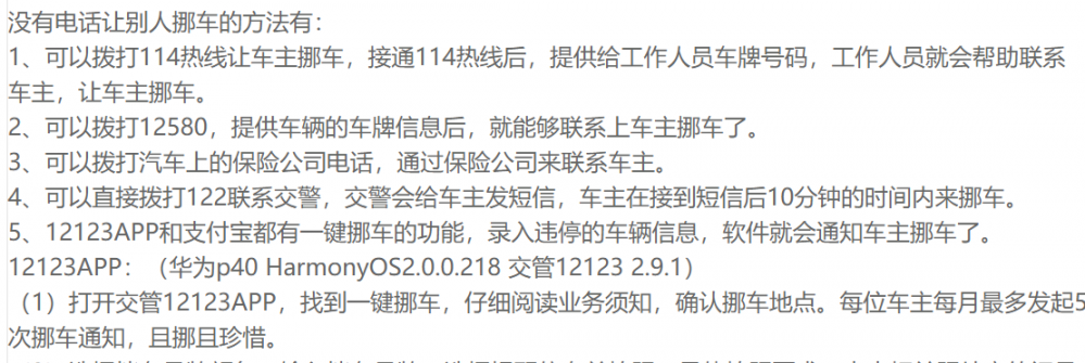 挪车电话怎么查找车主(快速联系车主挪车)