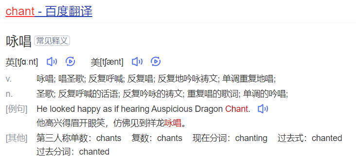 chant怎么读什么意思（英语单词在线中文翻译和来源）