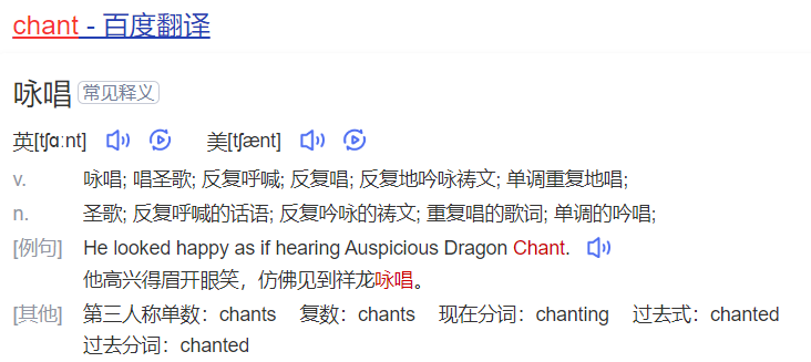 chant怎么读什么意思(英语单词在线中文翻译和来源)