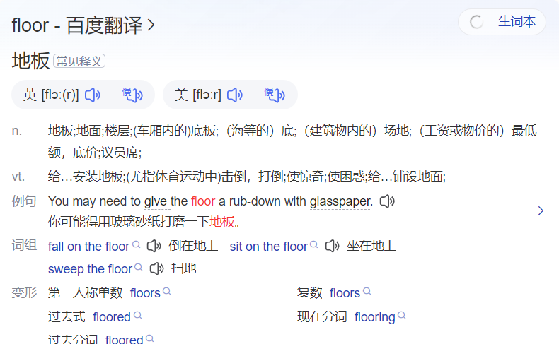 floor怎么读什么意思(英语单词在线中文翻译和来源)