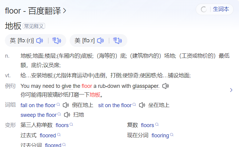 floor怎么读什么意思（英语单词在线中文翻译和来源）
